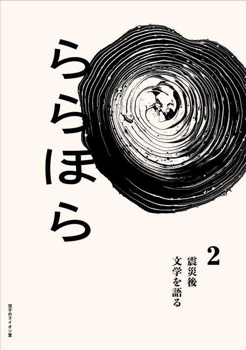 ららほら２
