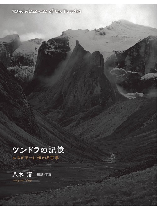 ツンドラの記憶