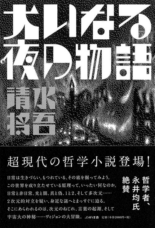 大いなる夜の物語