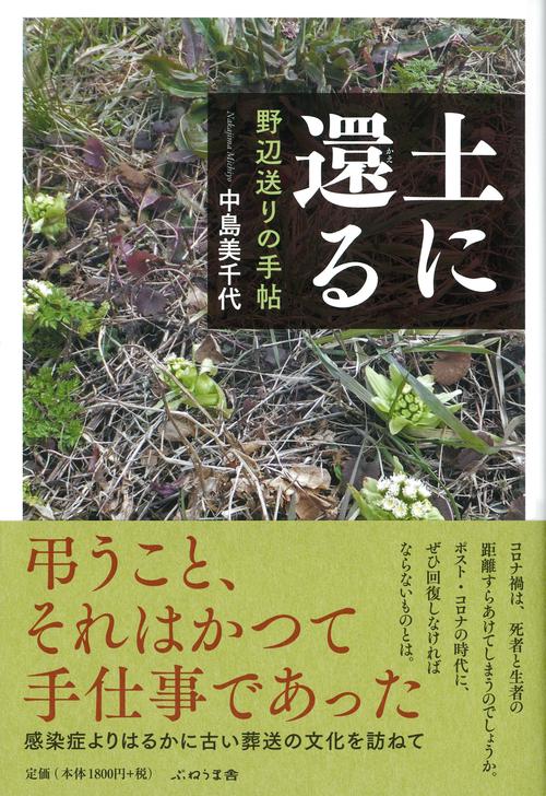 土に還る