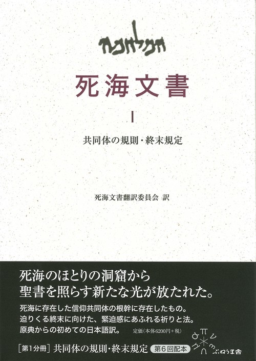Ⅰ　共同体の規則・終末規定