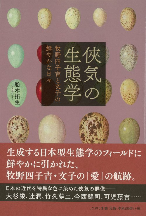 気の生態学