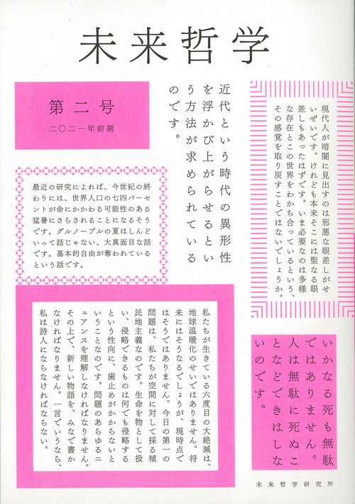 特集・異なる近代の可能性 非西欧の視座から