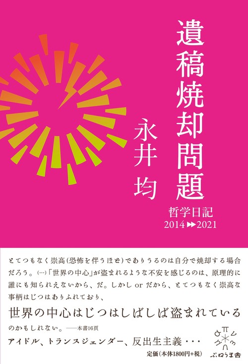 遺稿焼却問題