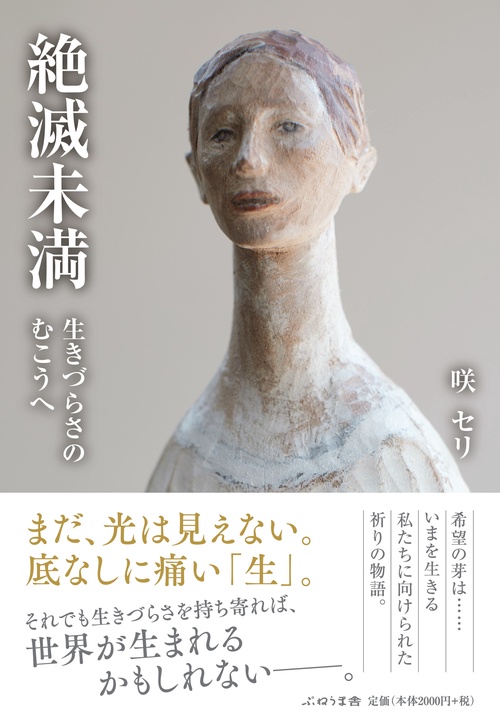 絶滅未満