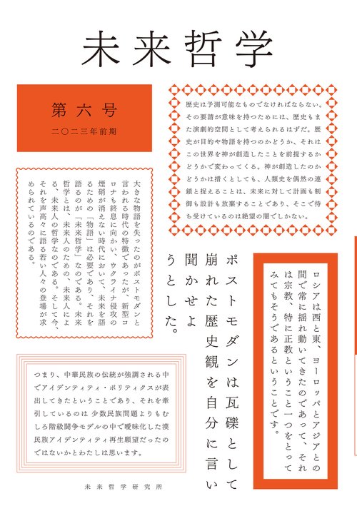 特集・国家と宗教