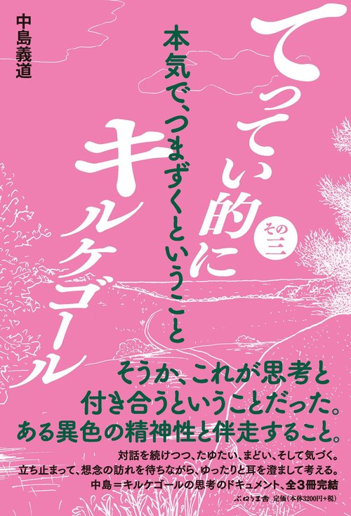 その３　本気で、つまずくということ