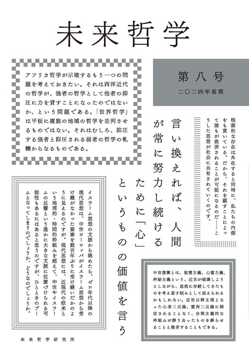 特集・中世復興 8