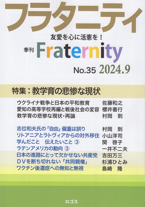 フラタニティ No.35