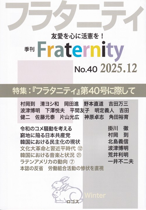 フラタニティ No.40