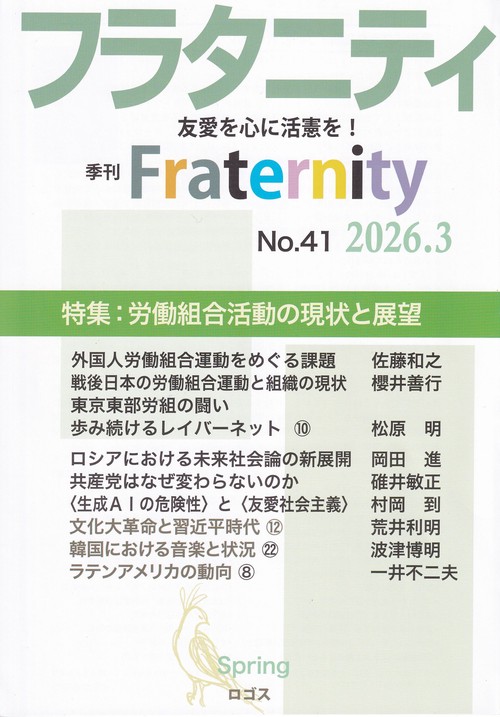 フラタニティ No.41 (2026年3月)