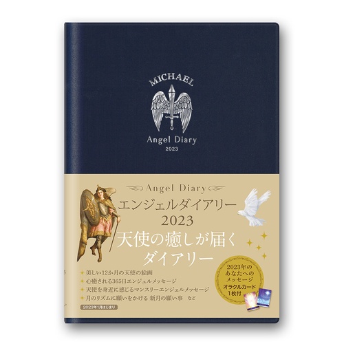 【直取引のみ】エンジェルダイアリー2023(ミカエル)