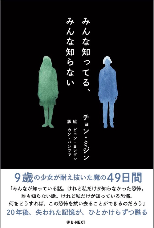 みんな知ってる、みんな知らない