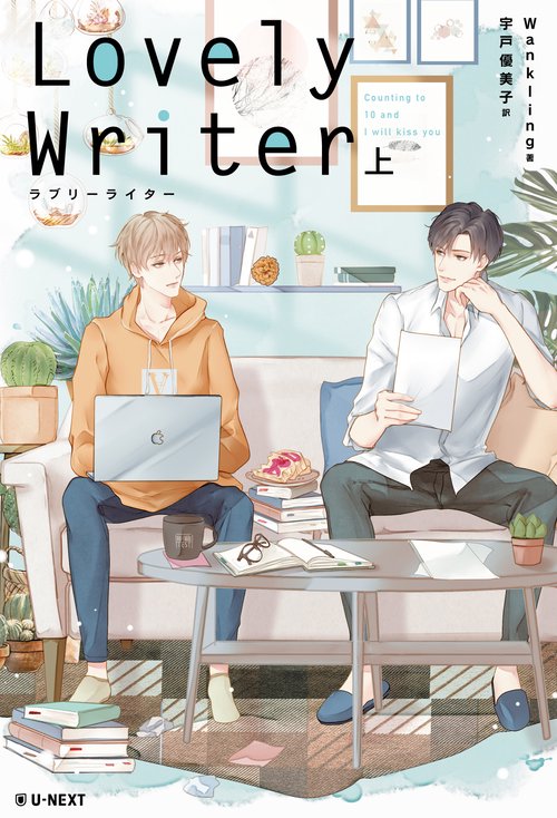 Lovely Writer 上