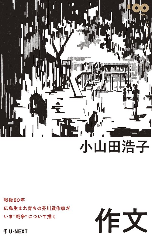 作文