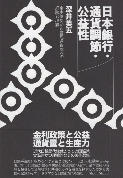日本銀行・通貨調節・公益性