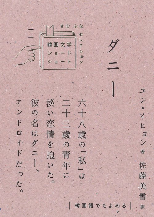 ダニー