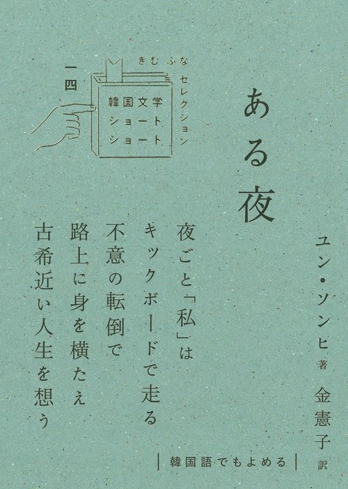 ある夜