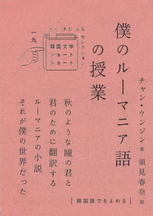 僕のルーマニア語の授業
