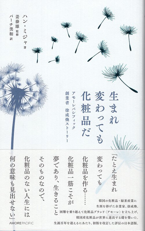 生まれ変わっても化粧品だ