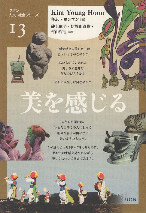美を感じる
