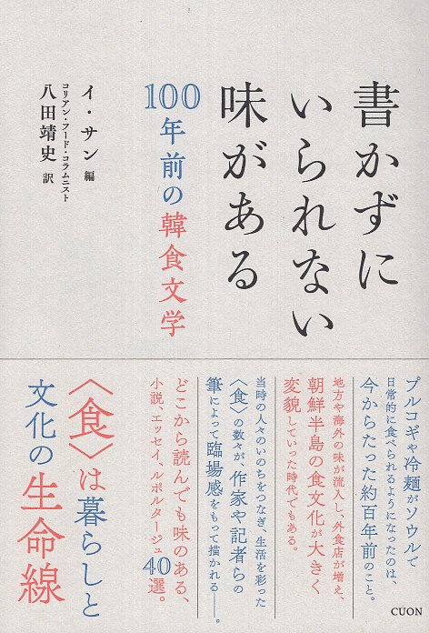 書かずにいられない味がある