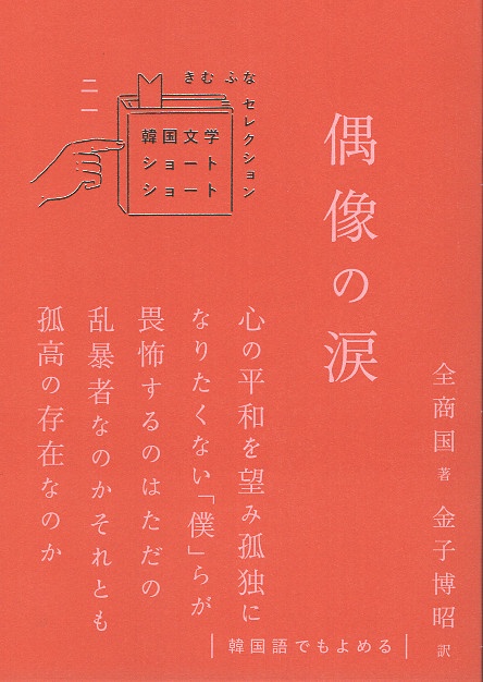 偶像の涙