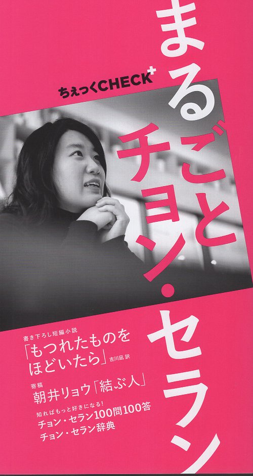 ちぇっくCHECK＋ 創刊号