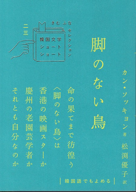 脚のない鳥