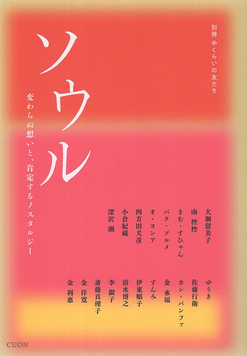 ソウル　