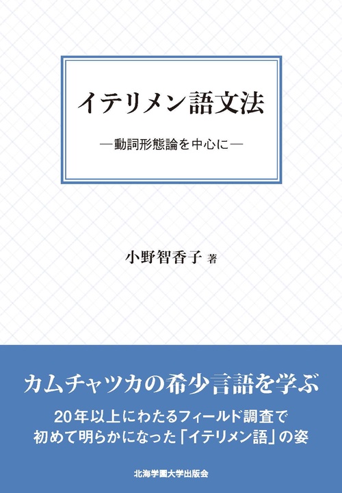 イテリメン語文法