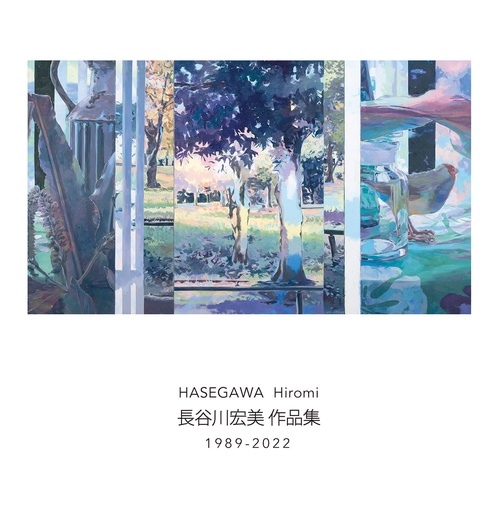 長谷川宏美 作品集 1989-2022（オンデマンド版）
