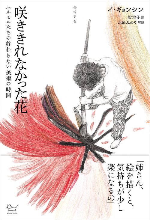 咲ききれなかった花　