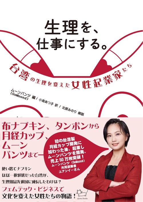 生理を、仕事にする。