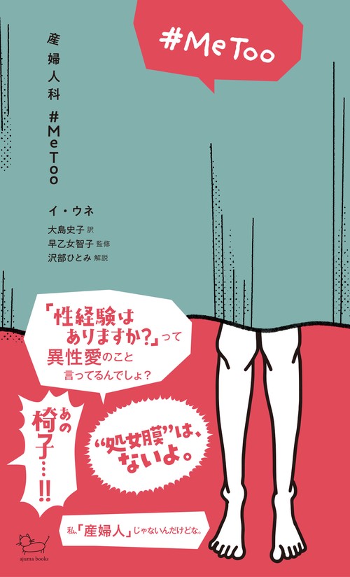 産婦人科#MeToo