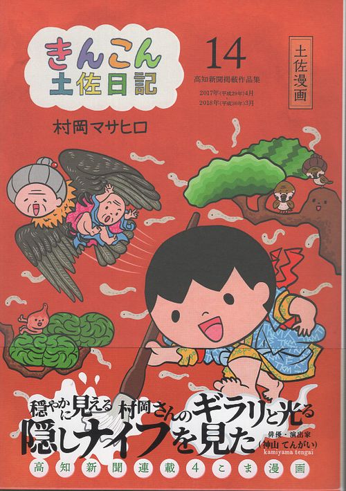 きんこん土佐日記 14