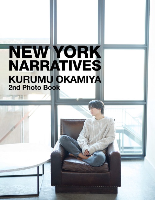 岡宮来夢2nd写真集「NEW YORK NARRATIVES」