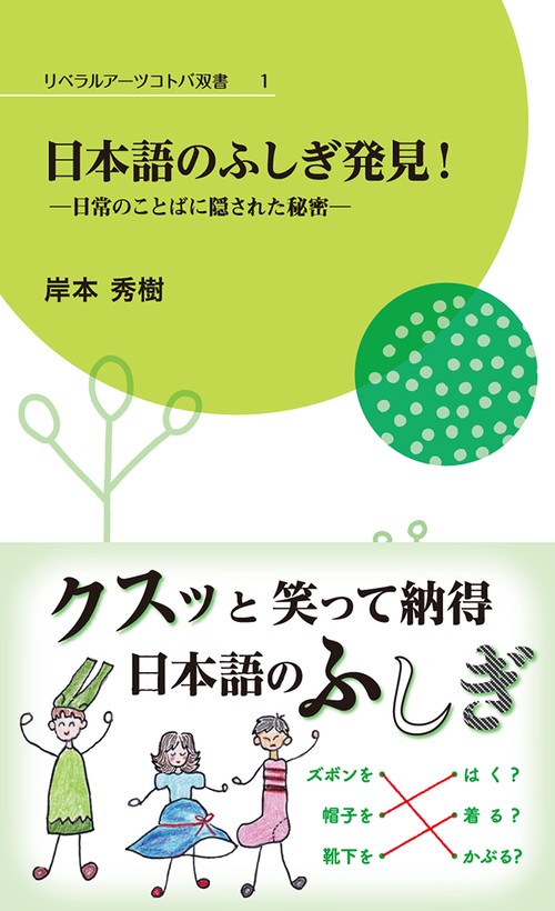 日本語のふしぎ発見！日常のことばに隠された秘密
