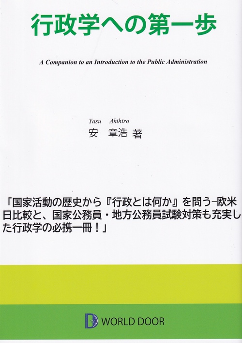 行政学への第一歩