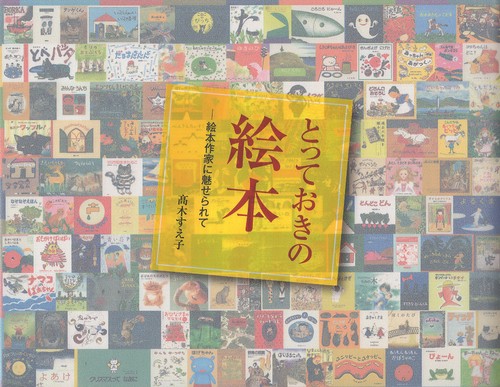 とっておきの絵本