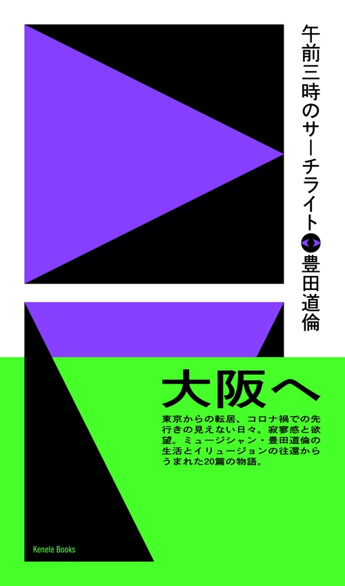 午前三時のサーチライト