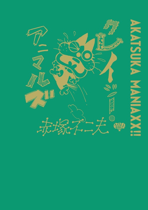 AKATSUKA MANIAXX!!　クレイジー・アニマルズ