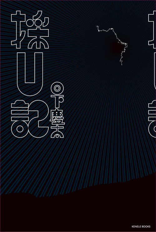 採U記