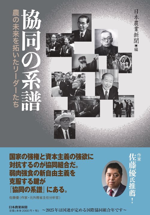 協同の系譜　
