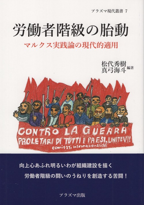 労働者階級の胎動