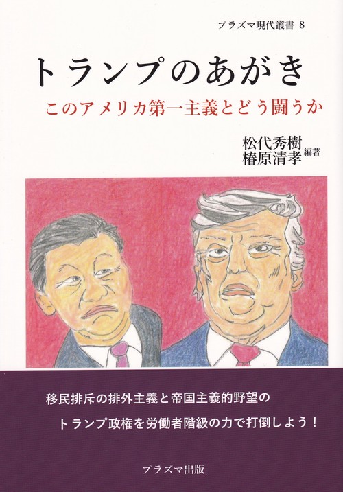 トランプのあがき