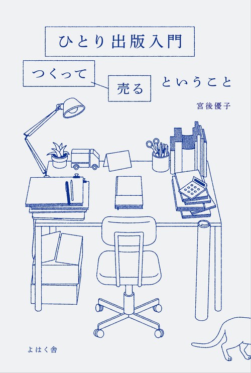 ひとり出版入門