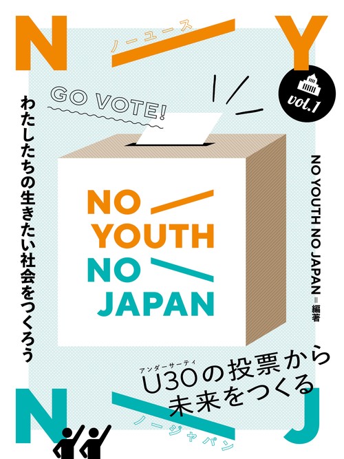 NO YOUTH NO JAPAN vol.1