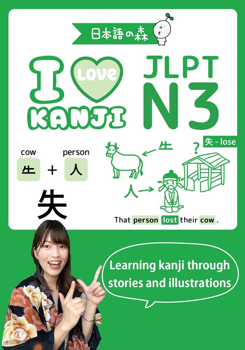 JLPT N3 I LOVE KANJI