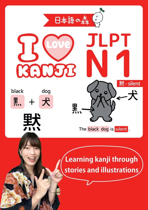 JLPT N1 I LOVE KANJI
